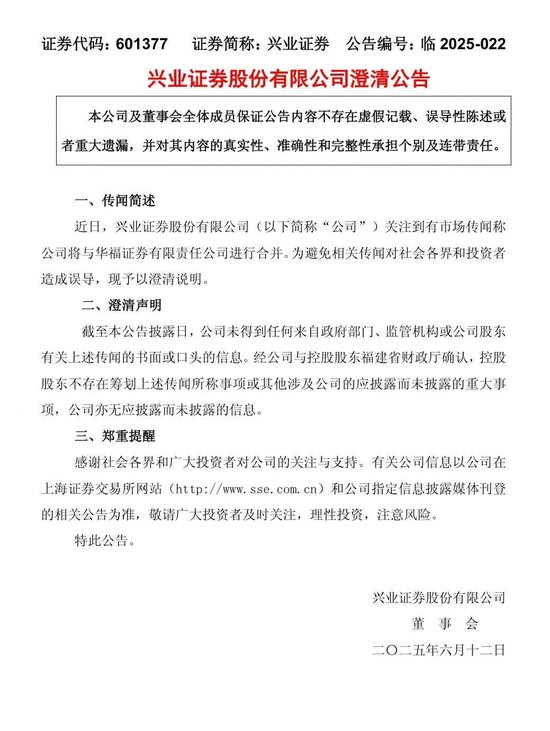 配资网站平台 合并传言再现，601377火速澄清！